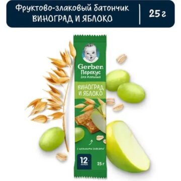 GERBER Фруктово-злаковый батончик «Виноград и яблоко» 12+ 25 гр купить на babymarket.uz